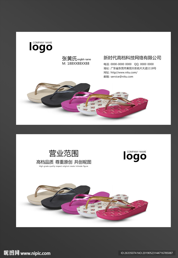 鞋名片