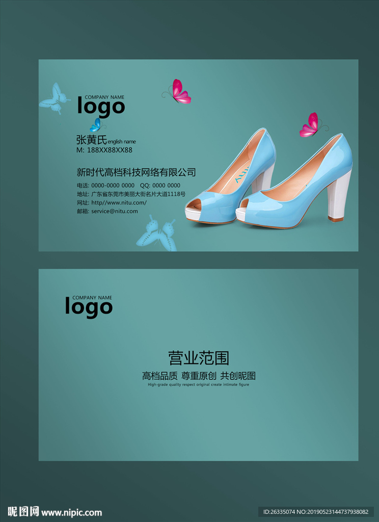 鞋名片