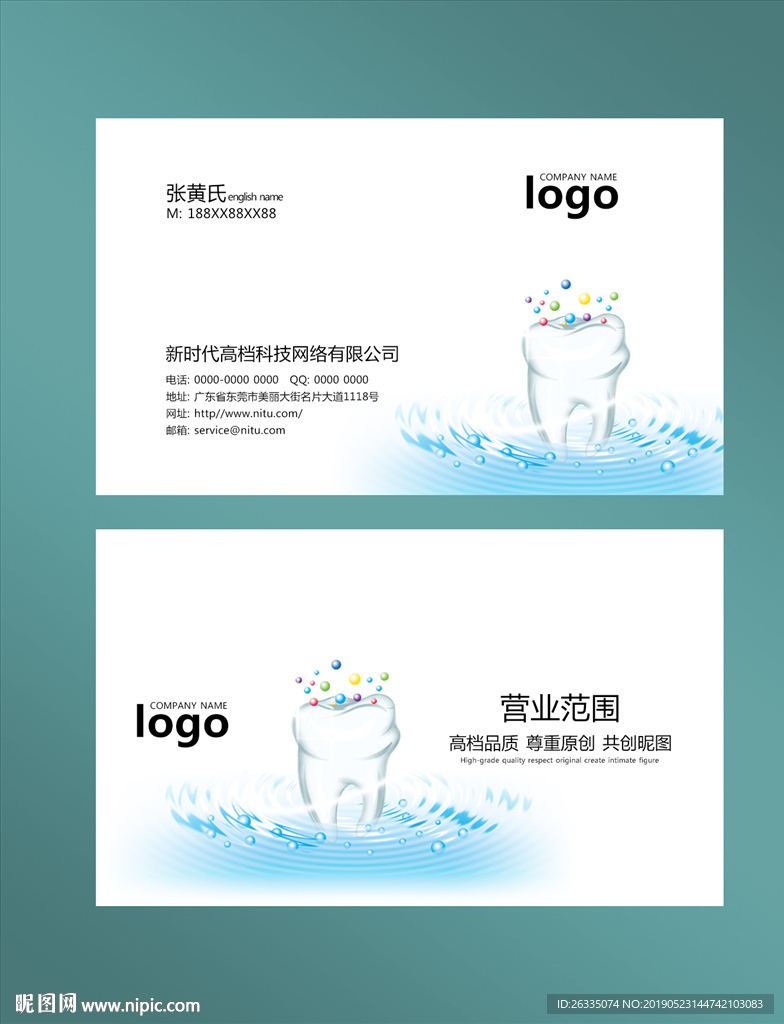牙科名片