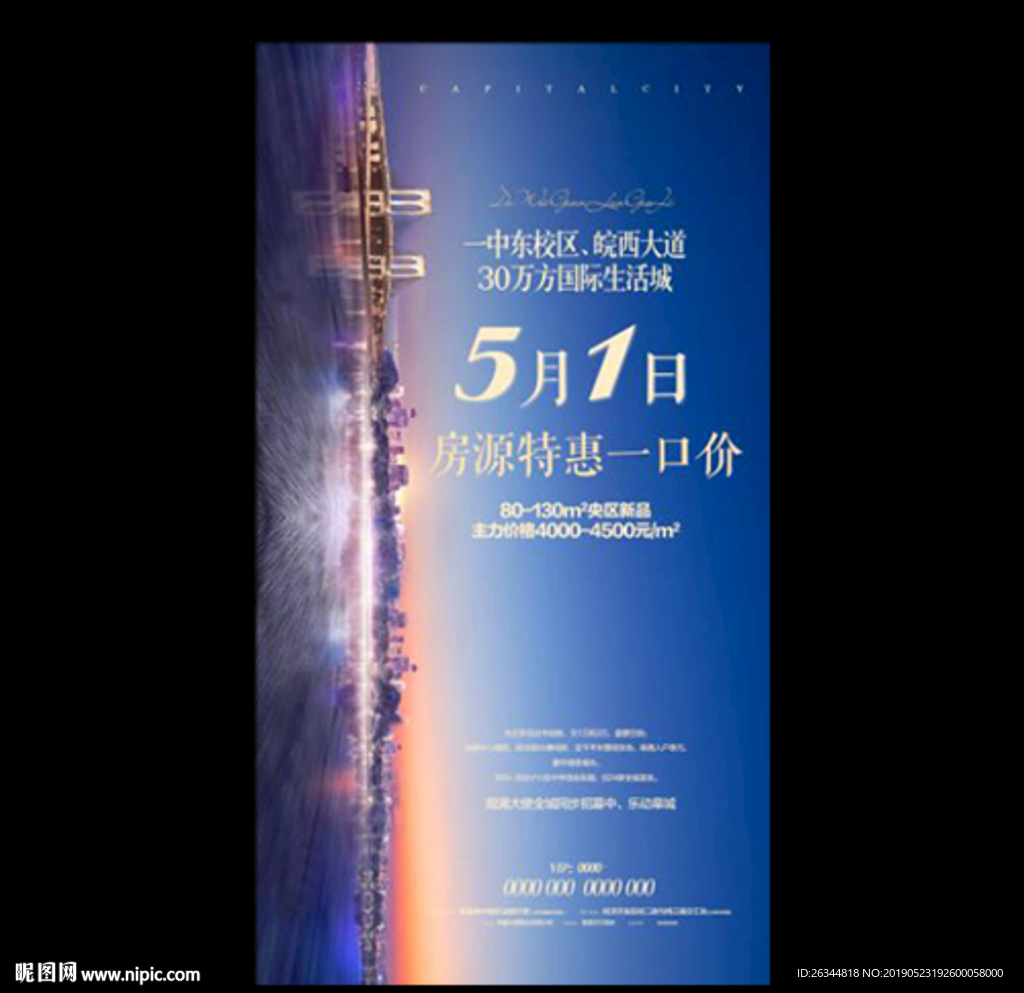 房地产海报