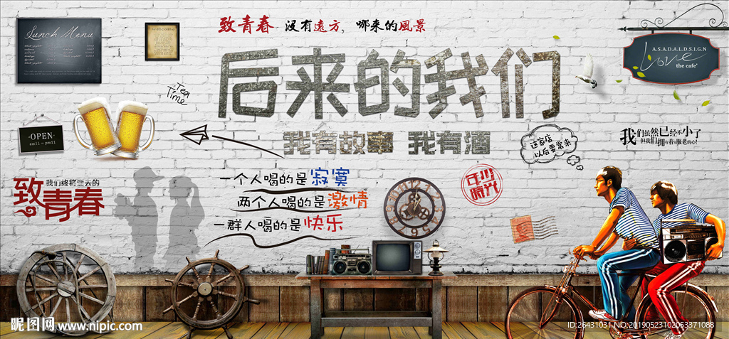 后来的我们复古酒吧背景墙