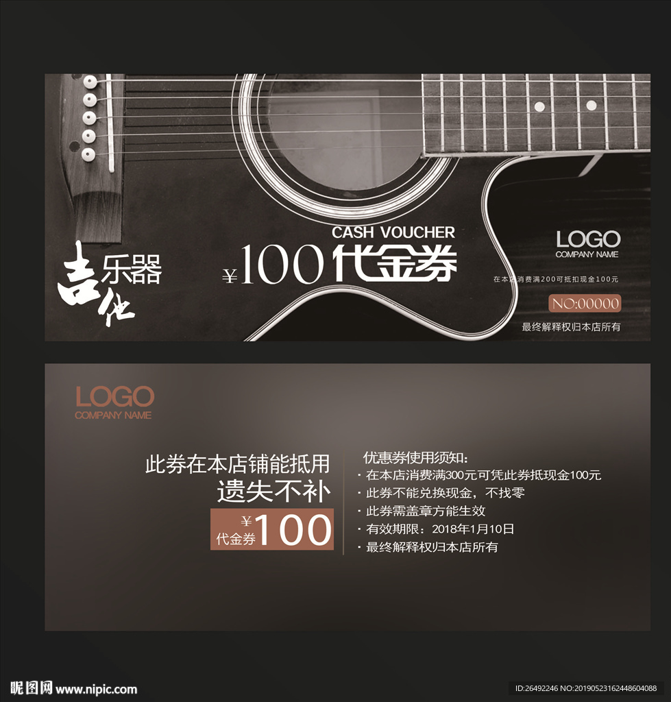 吉他代金券