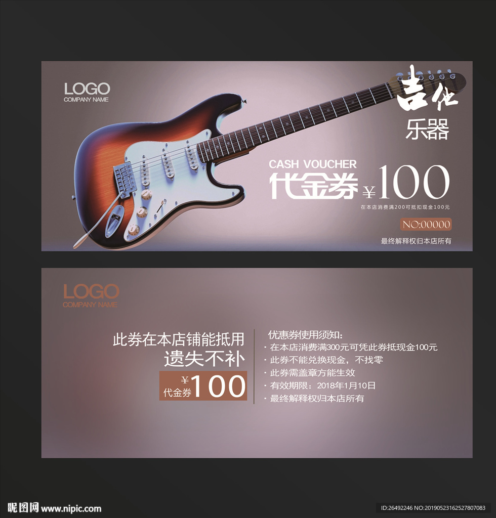 吉他代金券