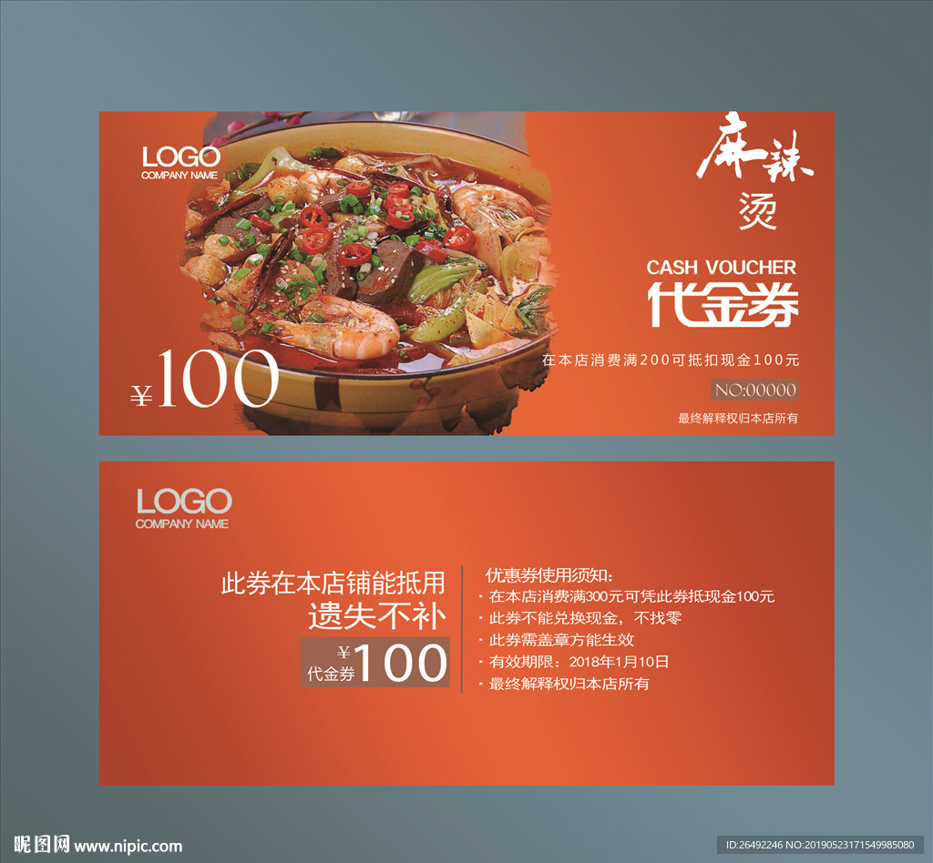 麻辣烫代金券
