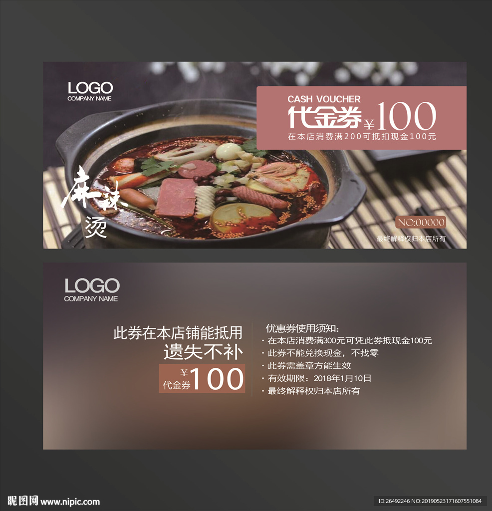 麻辣烫代金券