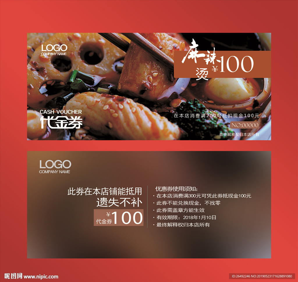 麻辣烫代金券