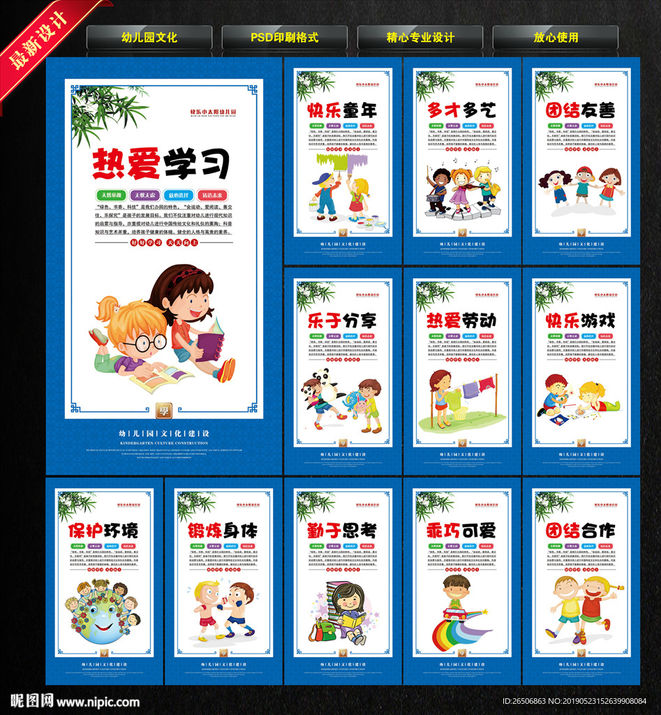幼儿园文化