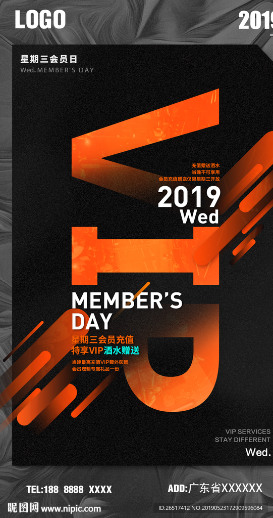 VIP充值赠送推广海报