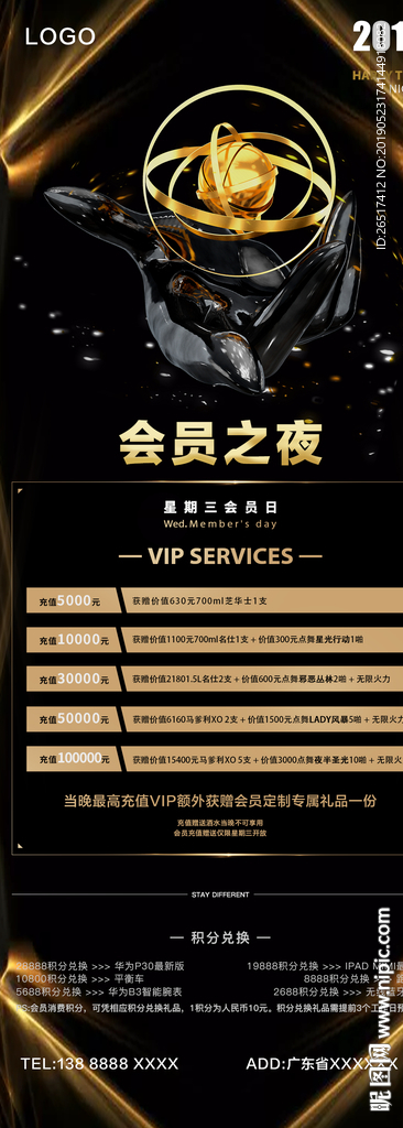 VIP会员充值会员之夜