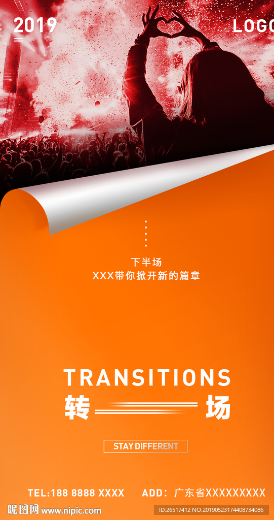 酒吧转场海报