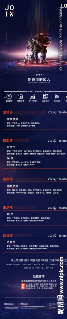 科技招聘长图