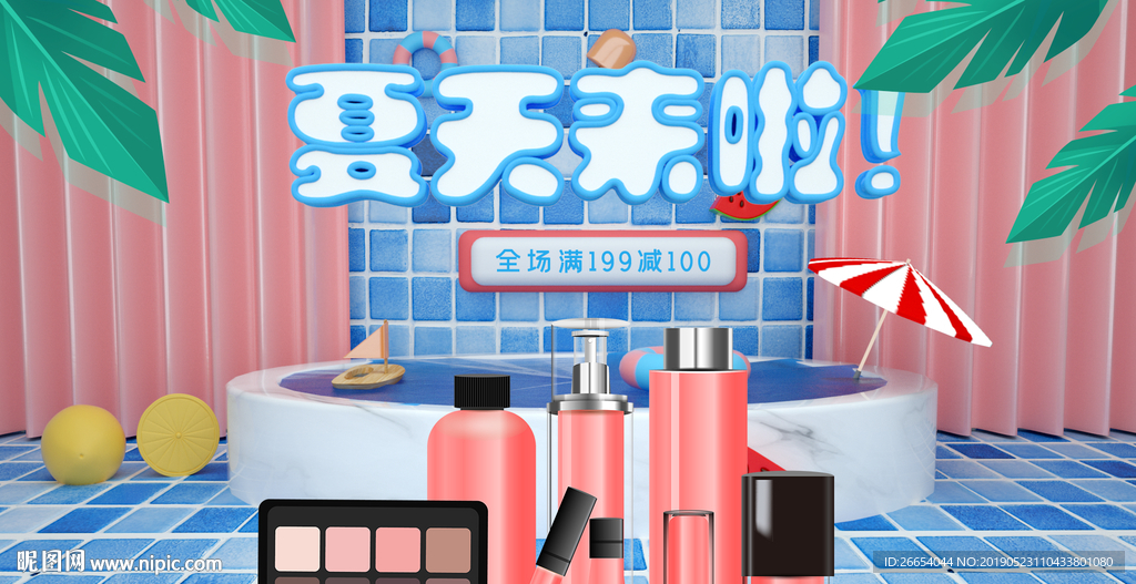 美妆护肤用品电商海报