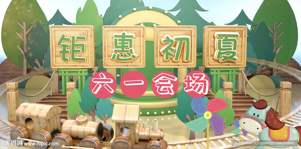 卡通风格儿童玩具海报素材