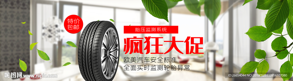 汽车轮胎海报素材