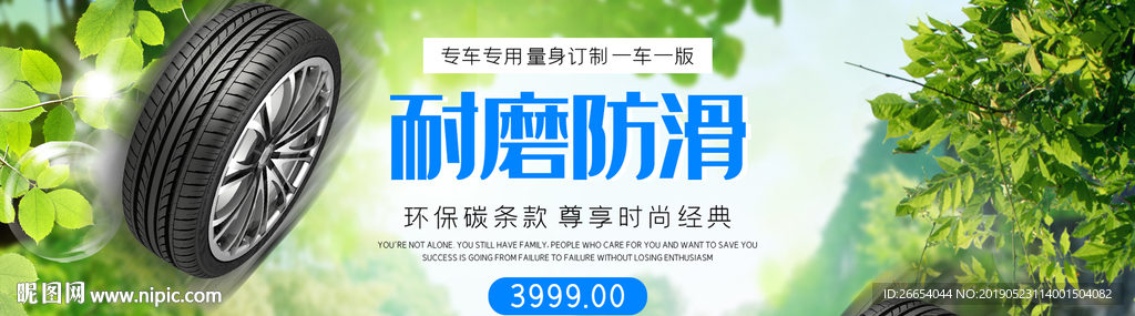 汽车轮胎海报素材