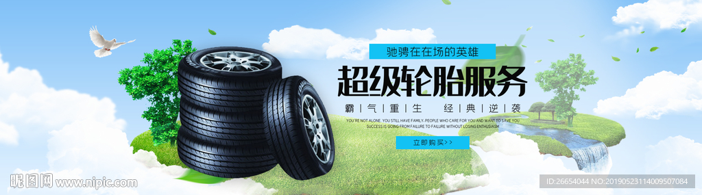 汽车轮胎海报素材