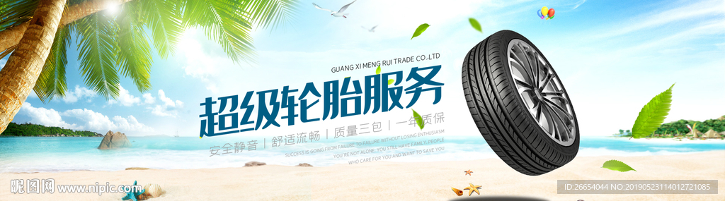 汽车轮胎海报素材