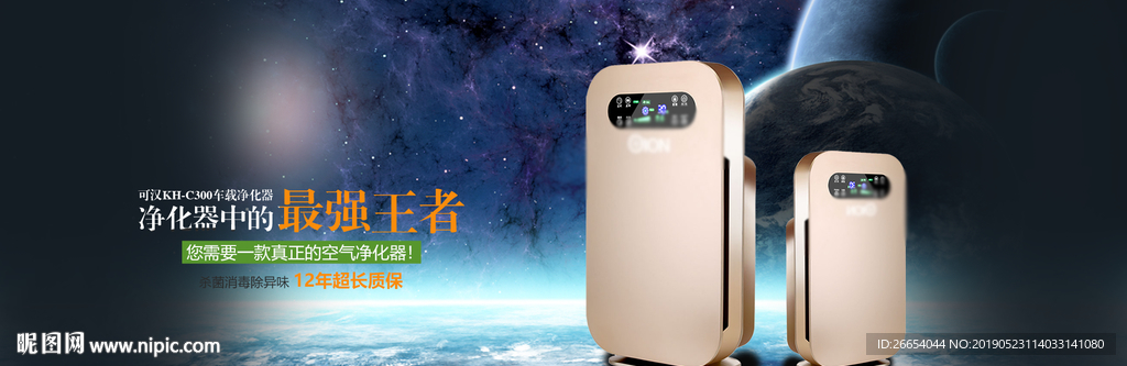 空气清新机净化器海报素材