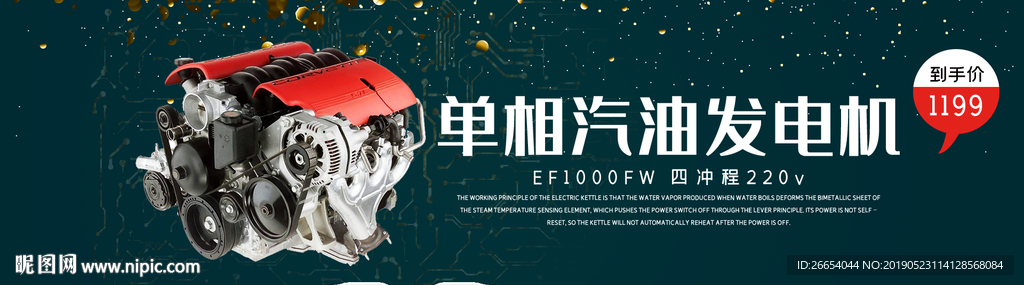 小型汽油发电机海报素材