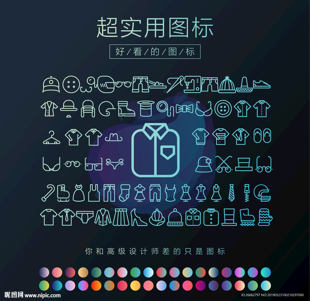 衣服图标