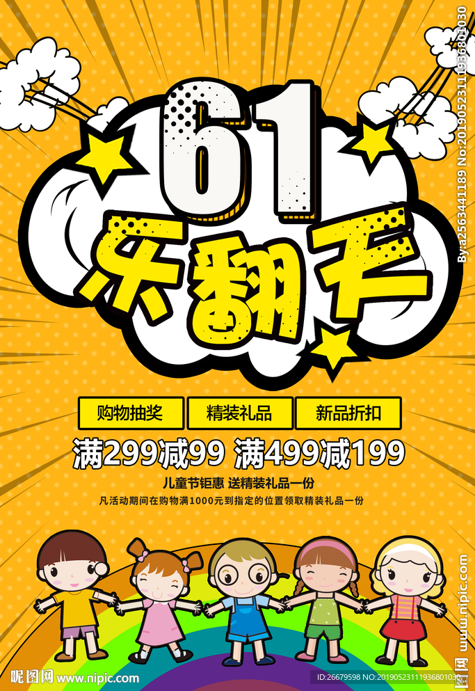 卡通黄色儿童节促销海报