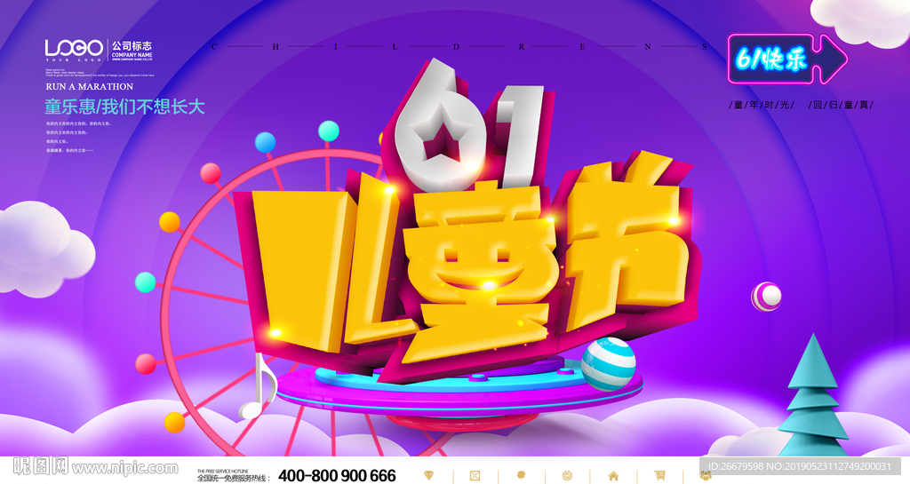 卡通创意儿童节展板