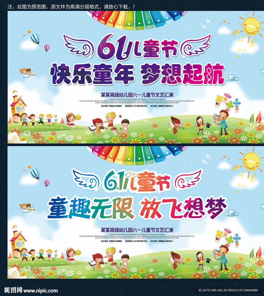 儿童节文艺汇演