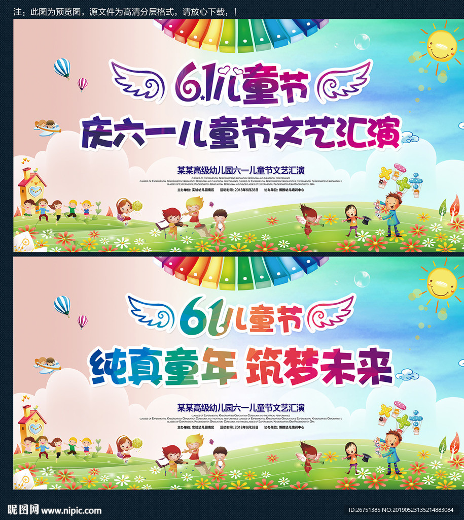 六一舞台背景