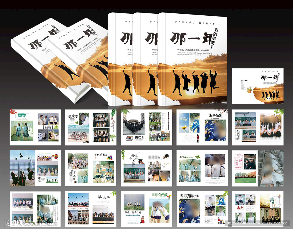 我们毕业了