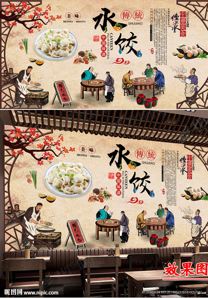 手工水饺混沌餐饮背景墙