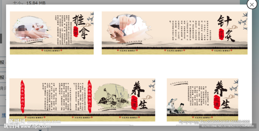 养生 养生海报 养生展板 养生