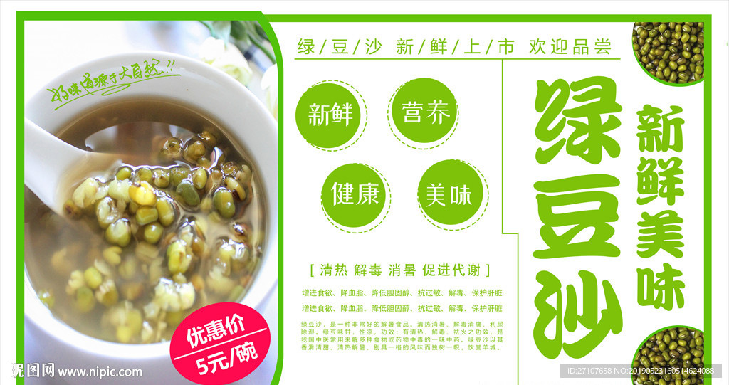 绿豆沙海报