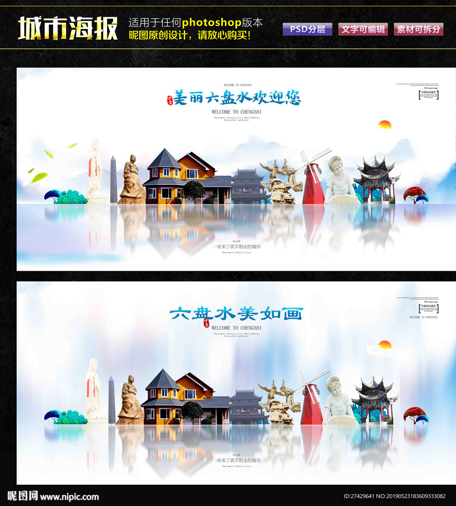 六盘水