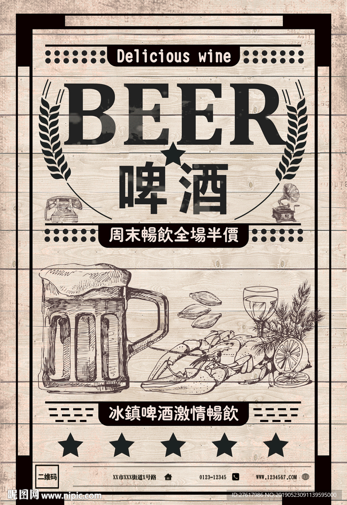 啤酒海报