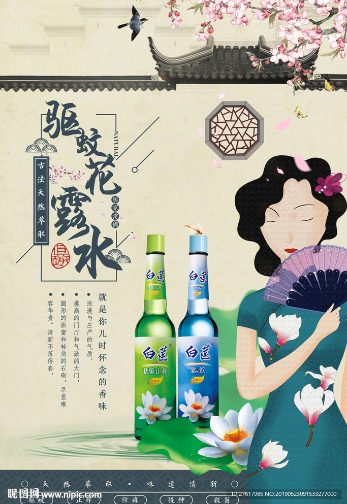 花露水海报