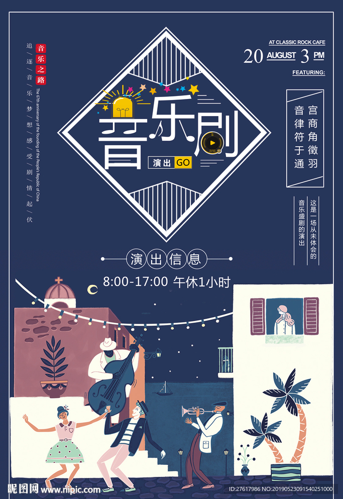 音乐剧海报