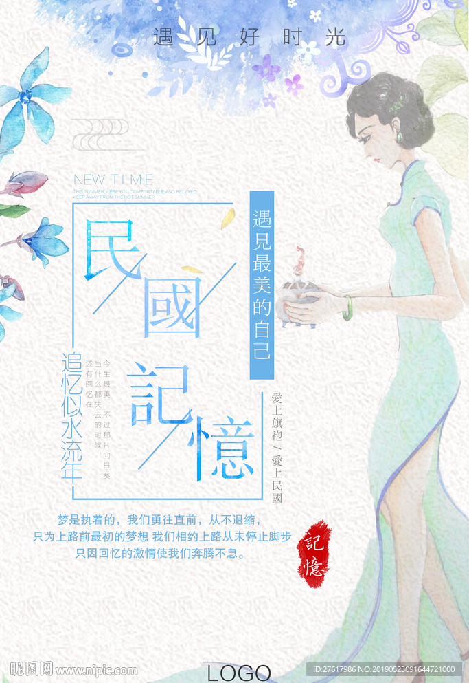 民国记忆