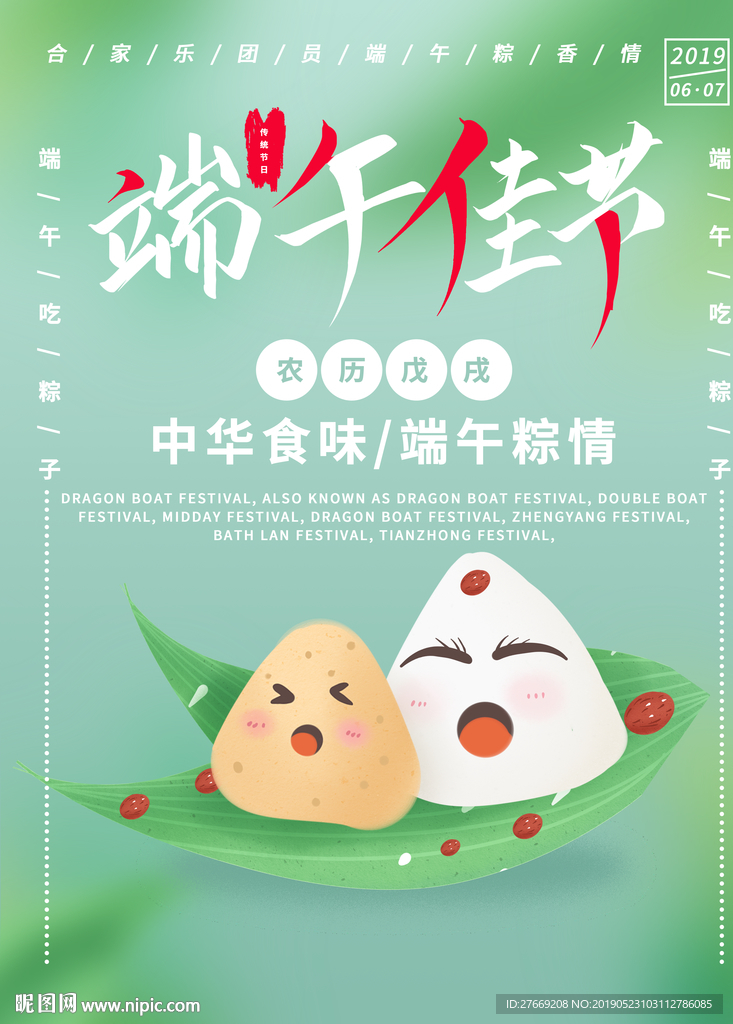 端午节海报