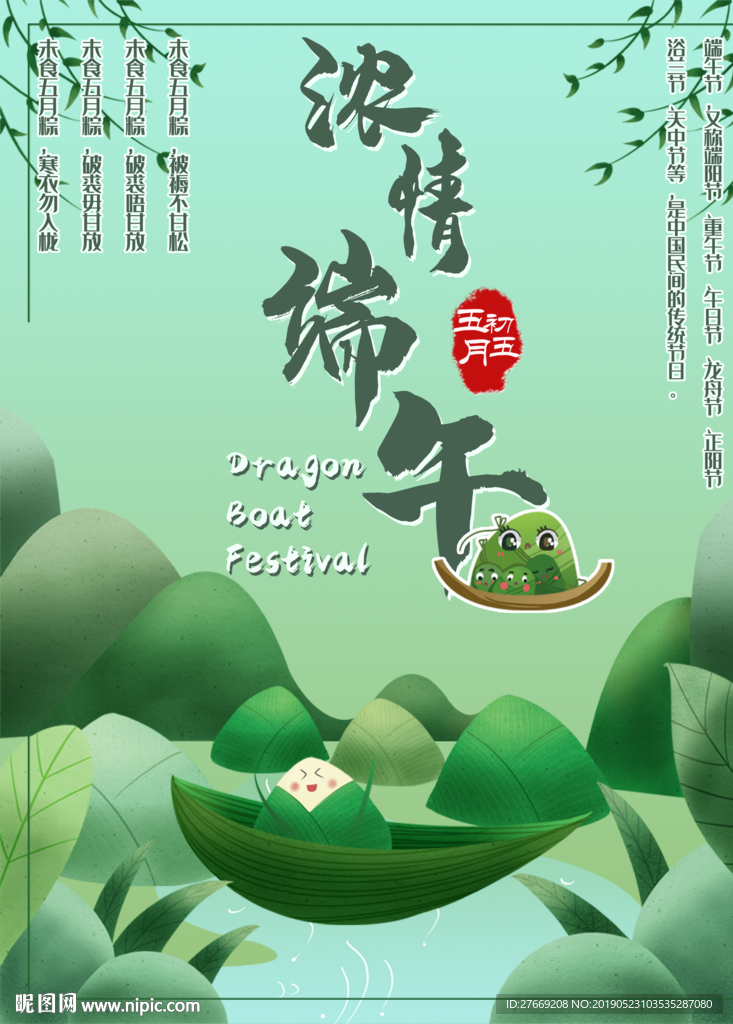 端午节海报