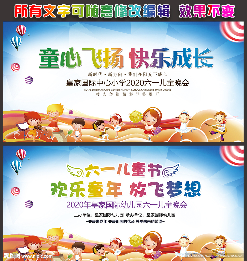 幼儿园六一文艺汇演