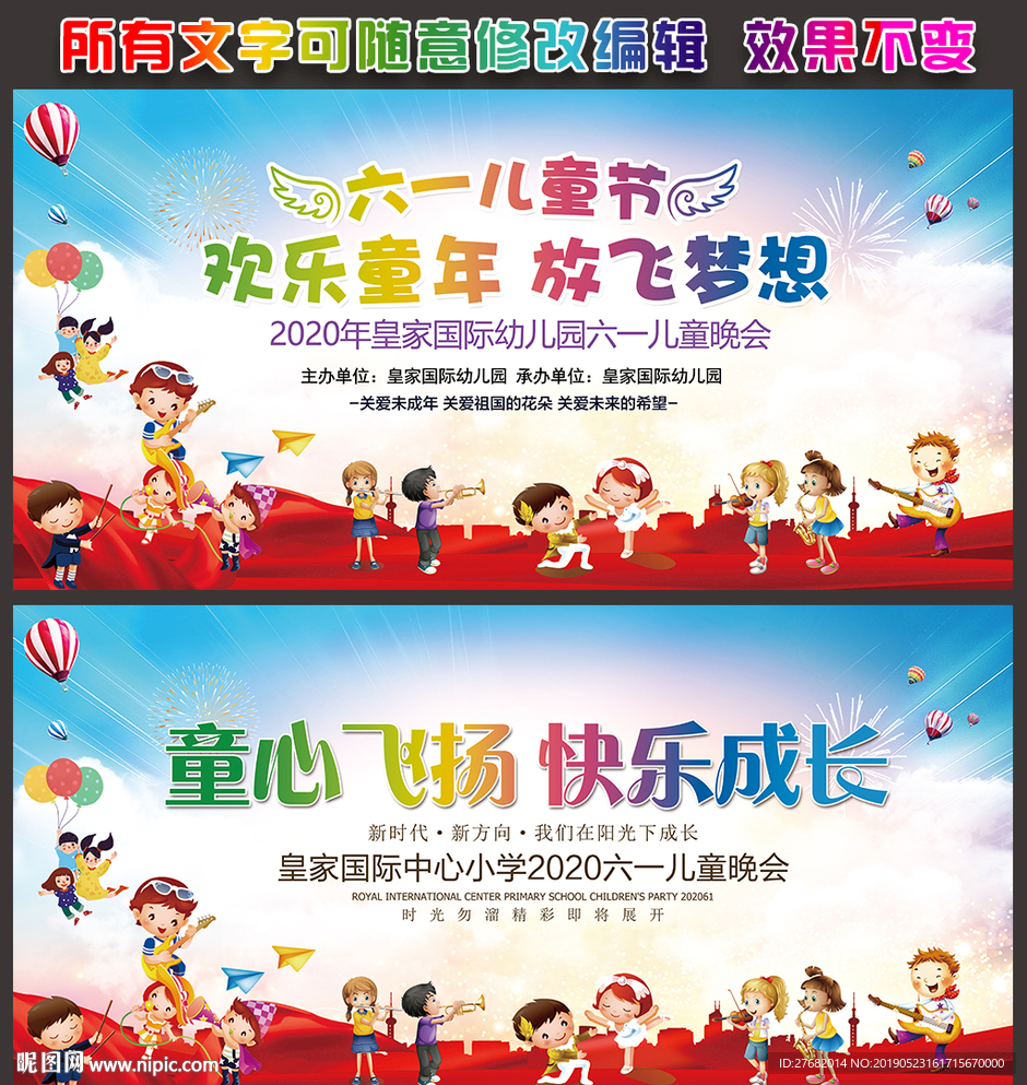 幼儿园六一晚会背景