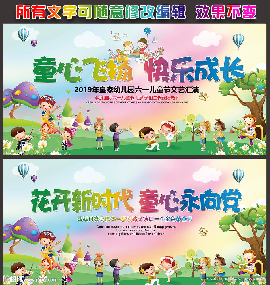 幼儿园六一儿童节晚会背景
