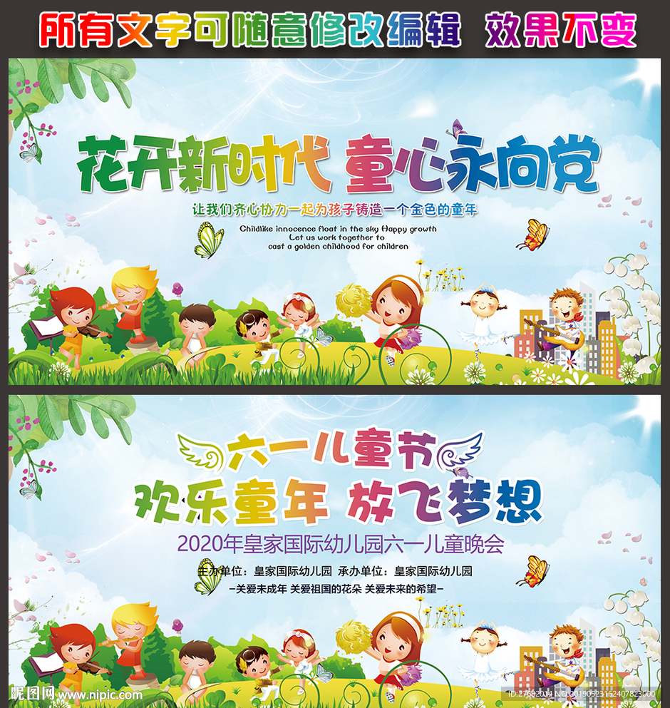 六一舞台背景