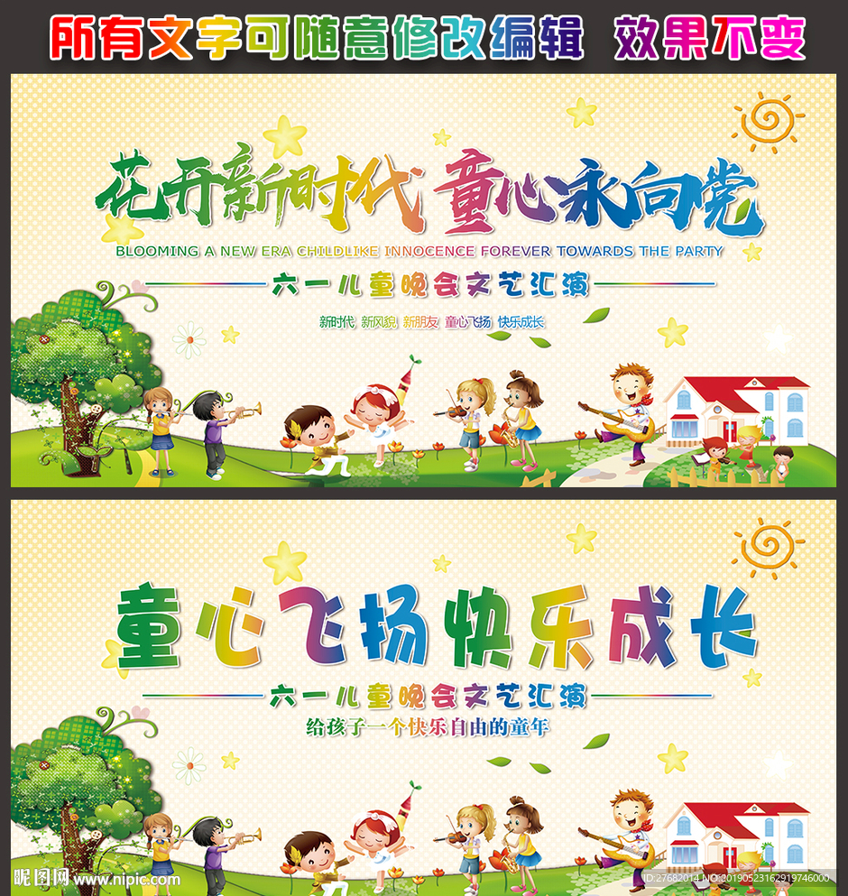 幼儿园六一晚会