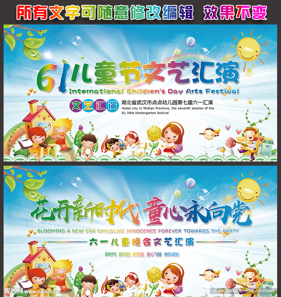 幼儿园六一儿童节晚会