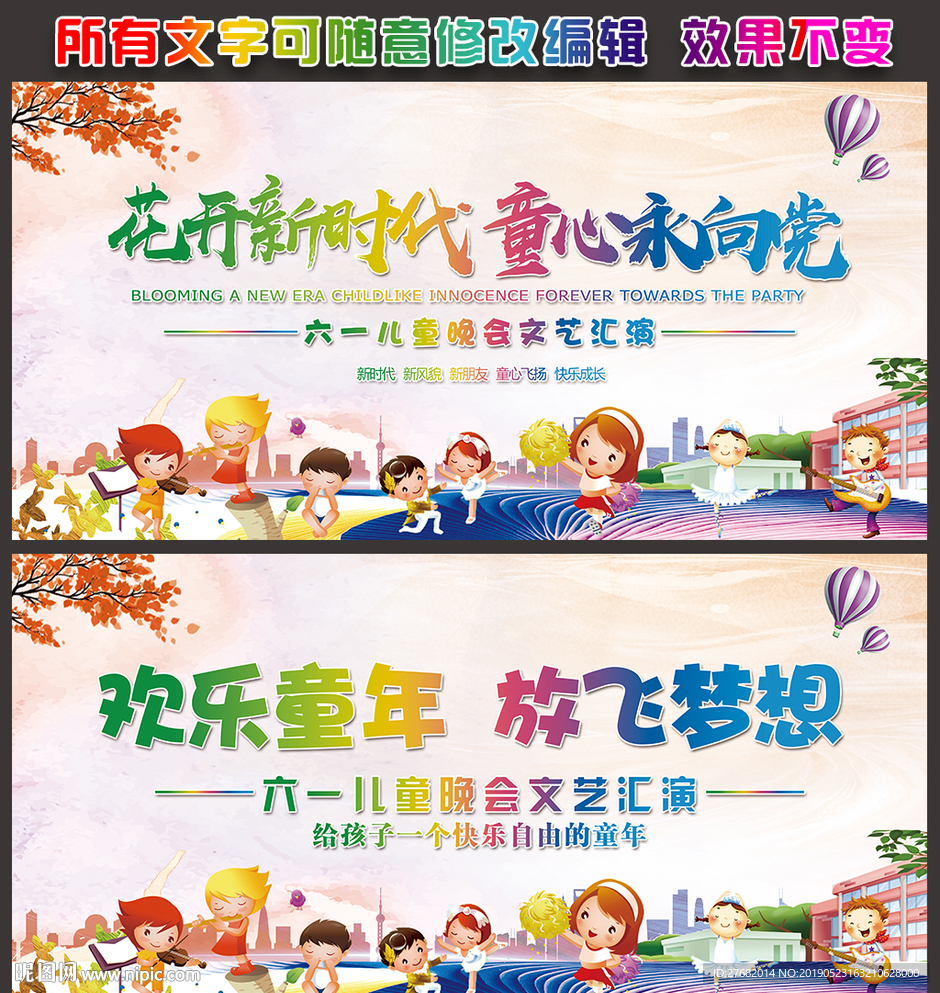 幼儿园六一文艺汇演