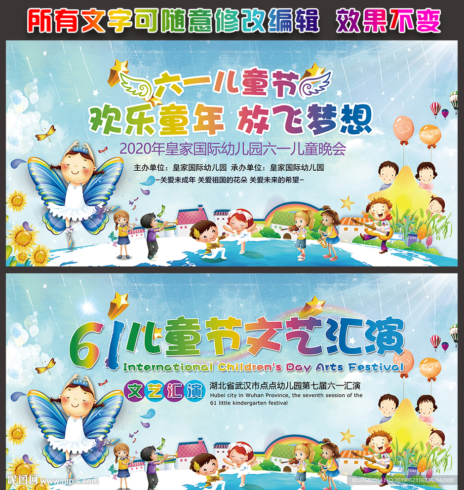 幼儿园六一儿童节晚会