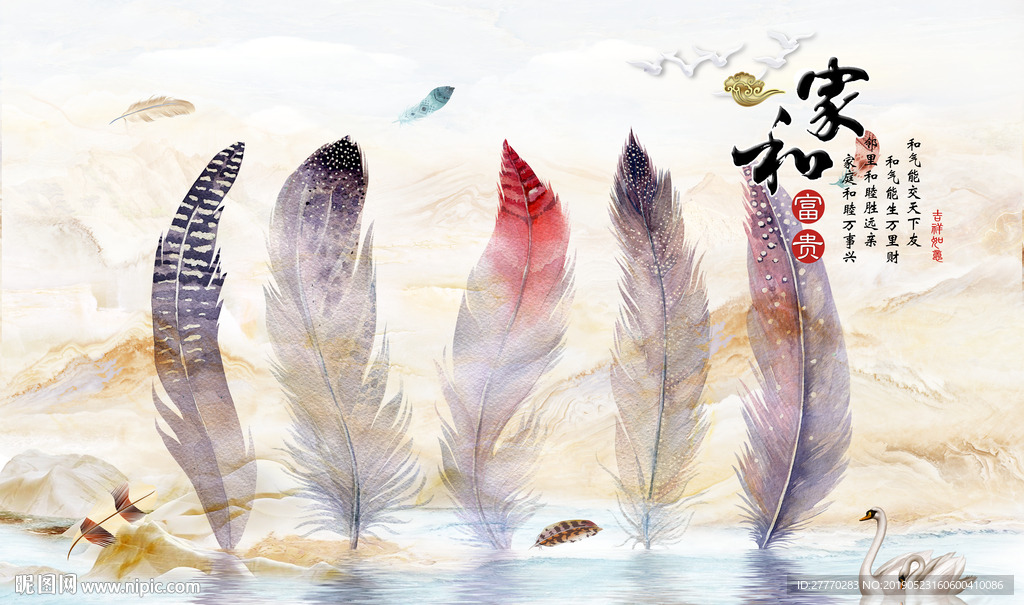 羽毛家和富贵背景墙