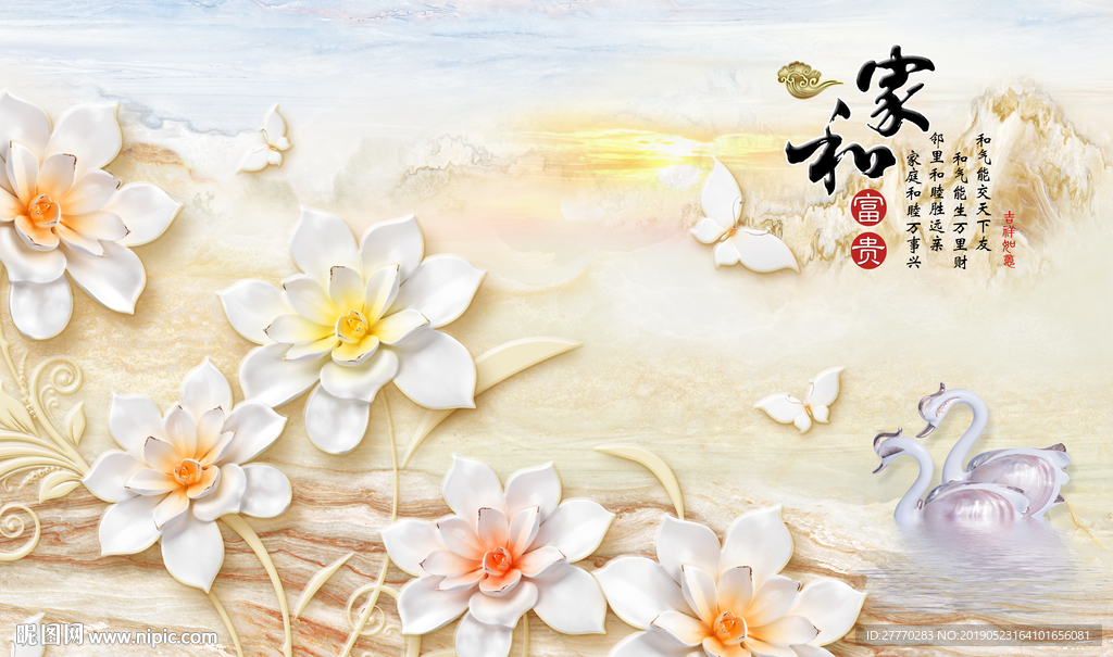 家和富贵立体花卉天鹅石背景墙