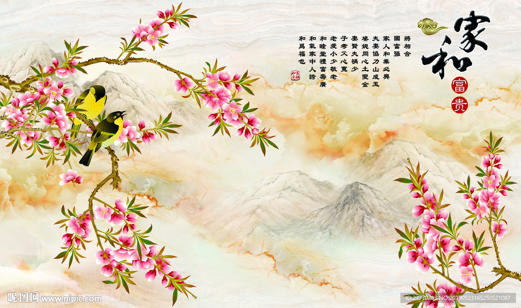 家和富贵工笔花鸟大理石背景墙
